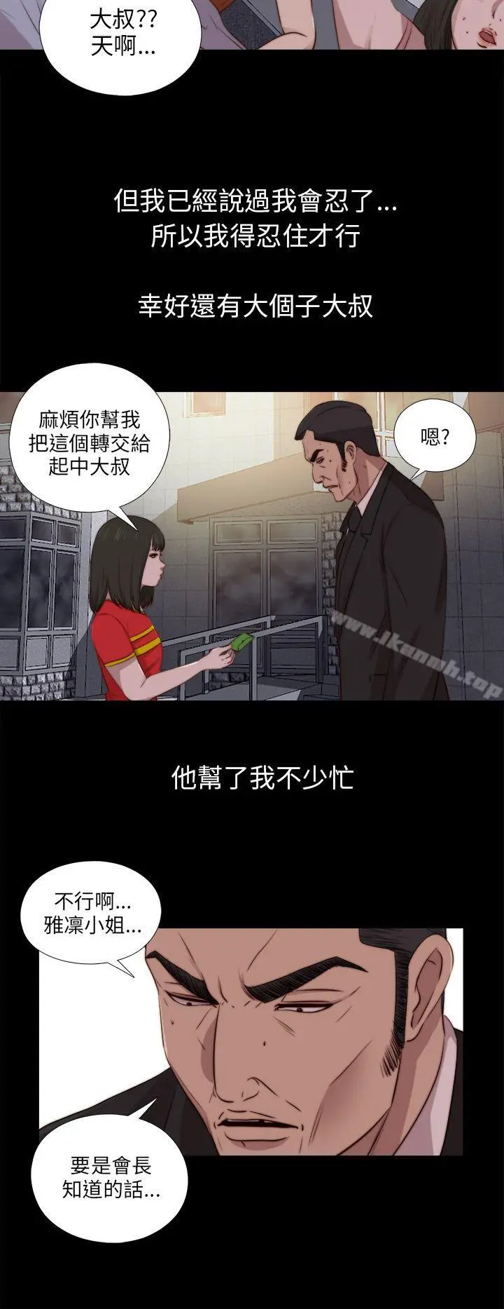 我的大叔 - 第91话 - page 12