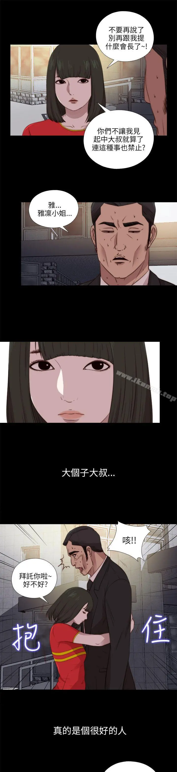 我的大叔 - 第91话 - page 13