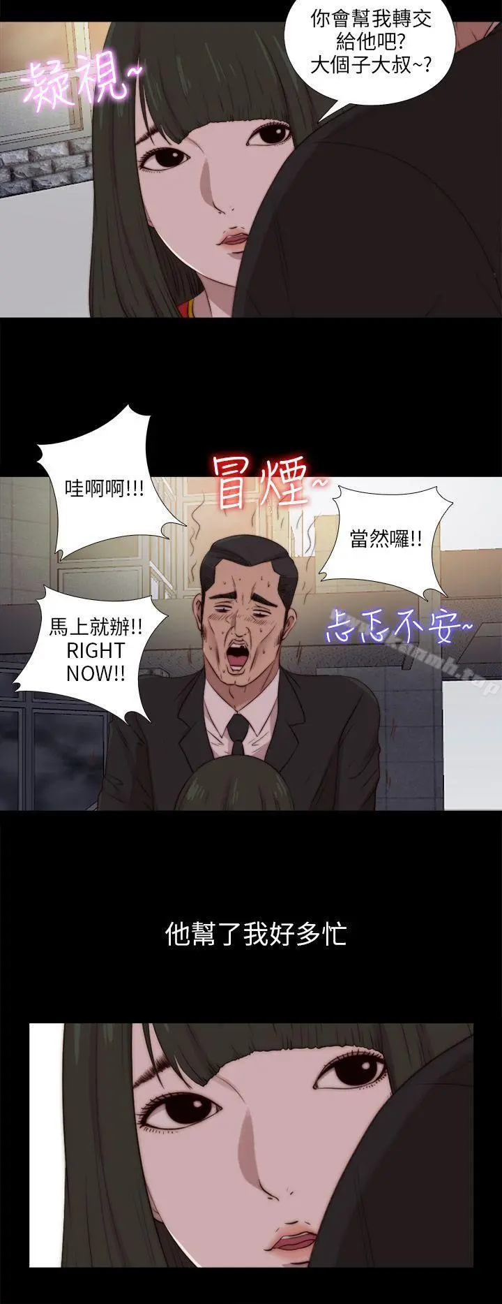 我的大叔 - 第91话 - page 14