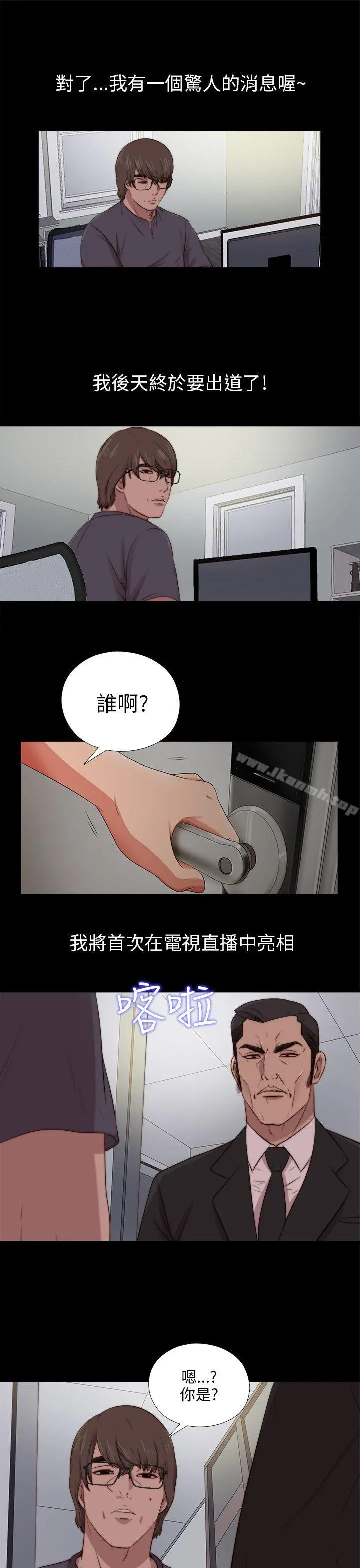 我的大叔 - 第91话 - page 15