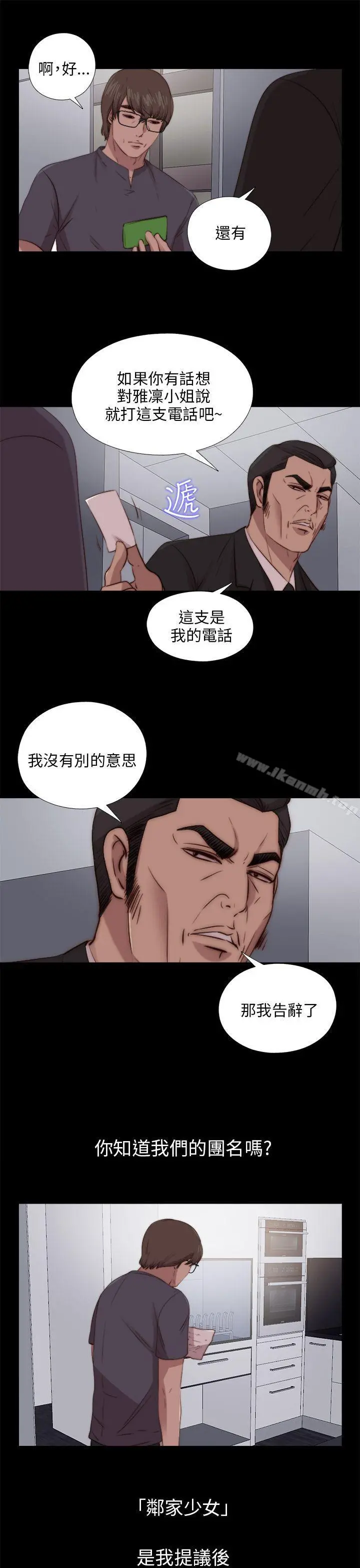 我的大叔 - 第91话 - page 17