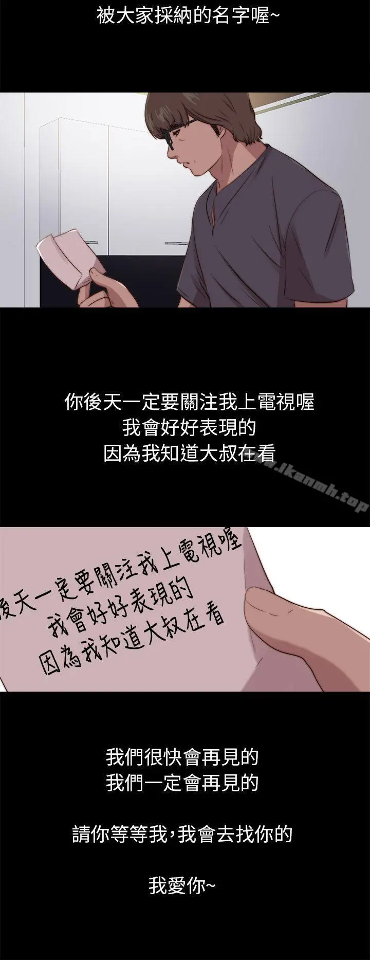 我的大叔 - 第91话 - page 18