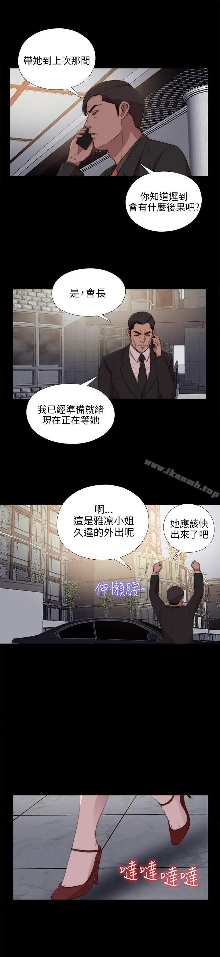 我的大叔 - 第91话 - page 21
