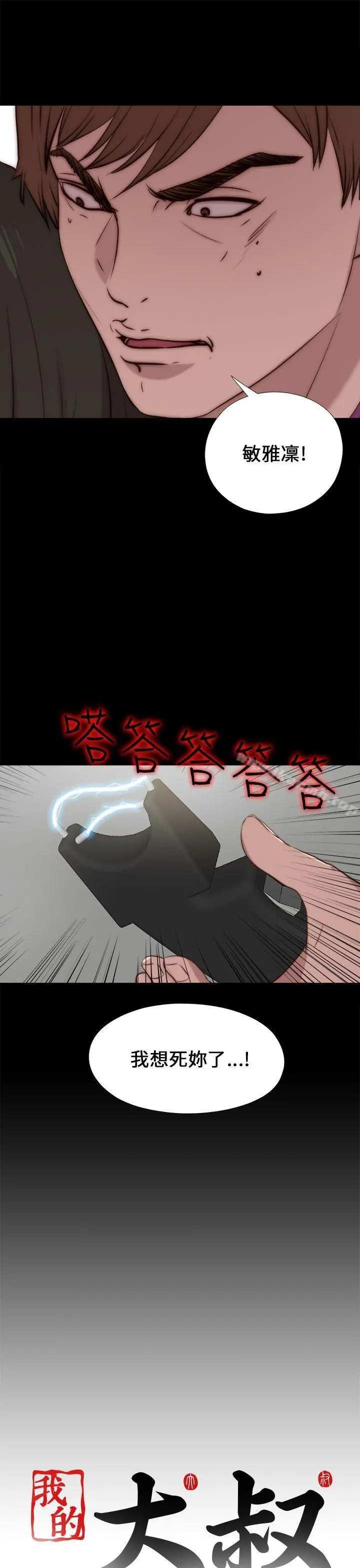 我的大叔 - 第91话 - page 27