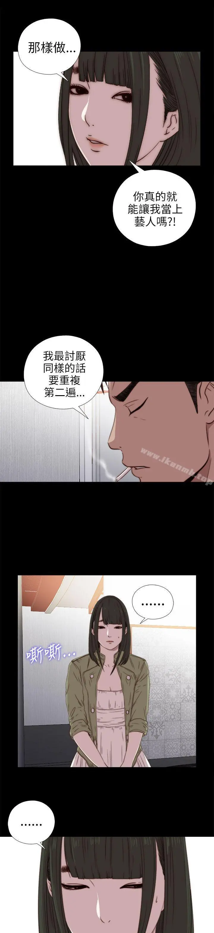 我的大叔 - 第26话 - page 7
