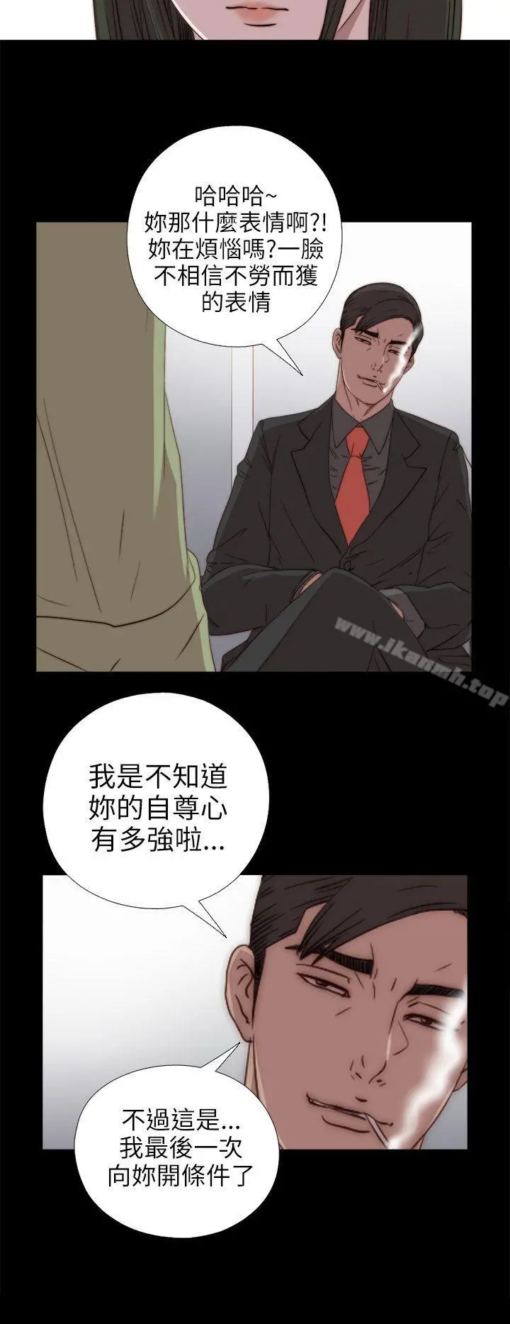 我的大叔 - 第26话 - page 8