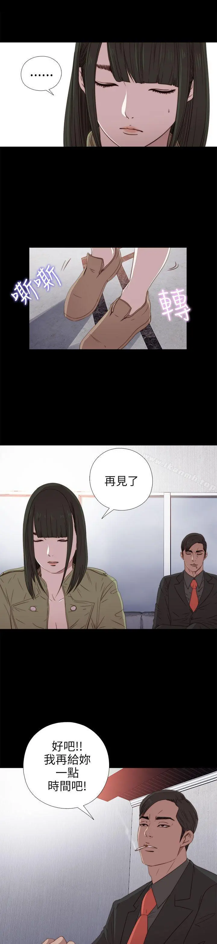 我的大叔 - 第26话 - page 9