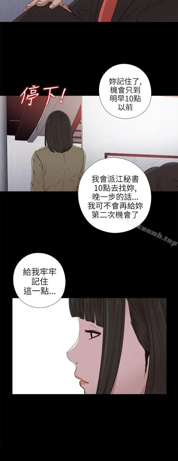 我的大叔 - 第26话 - page 10