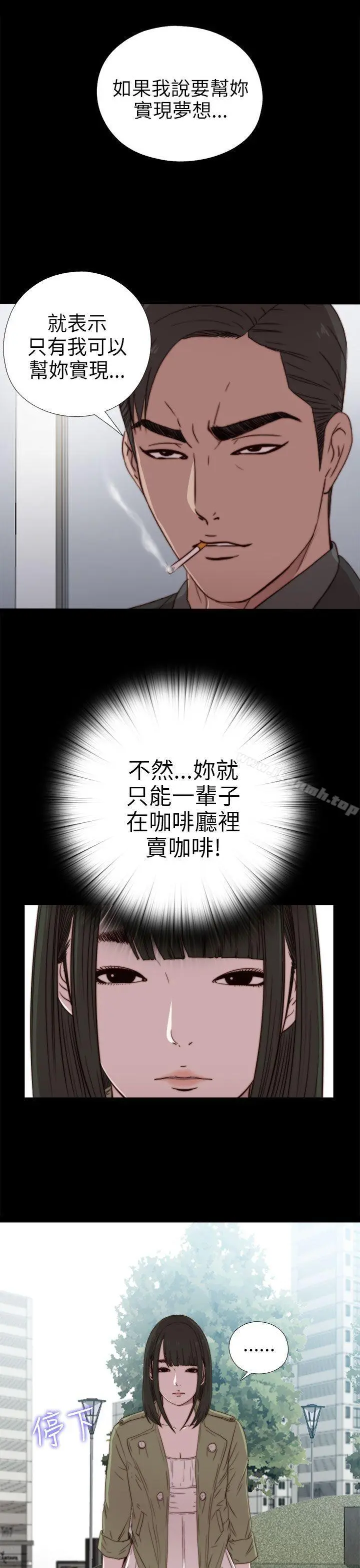 我的大叔 - 第26话 - page 11