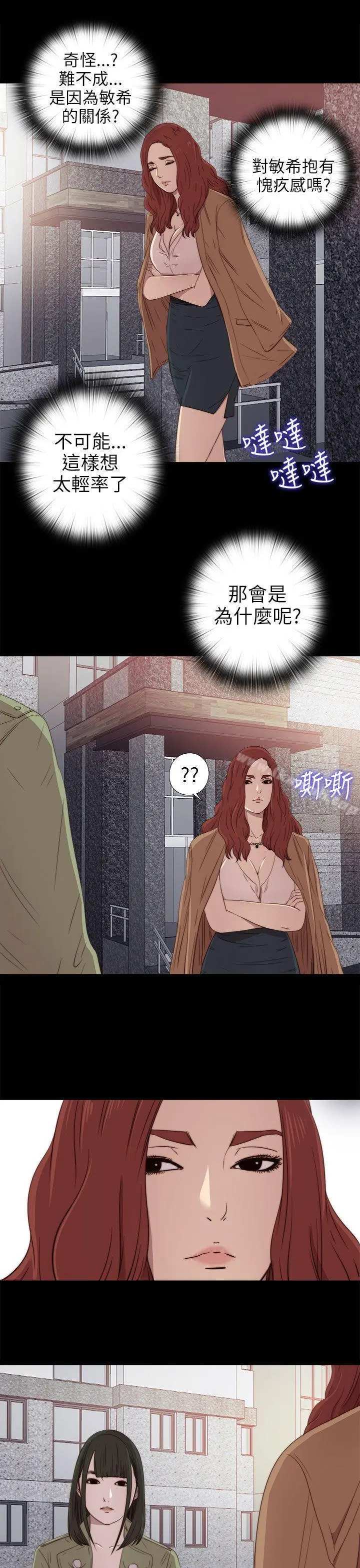 我的大叔 - 第26话 - page 19