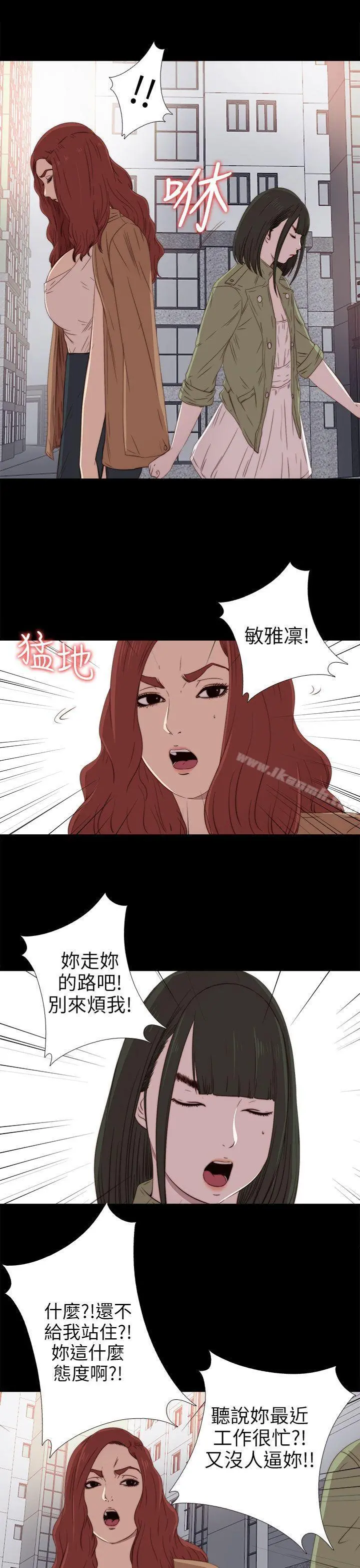 我的大叔 - 第26话 - page 21