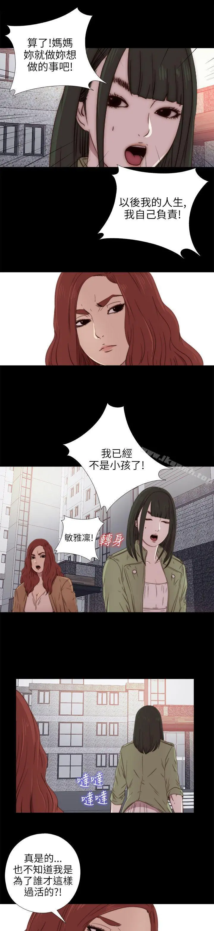 我的大叔 - 第26话 - page 23