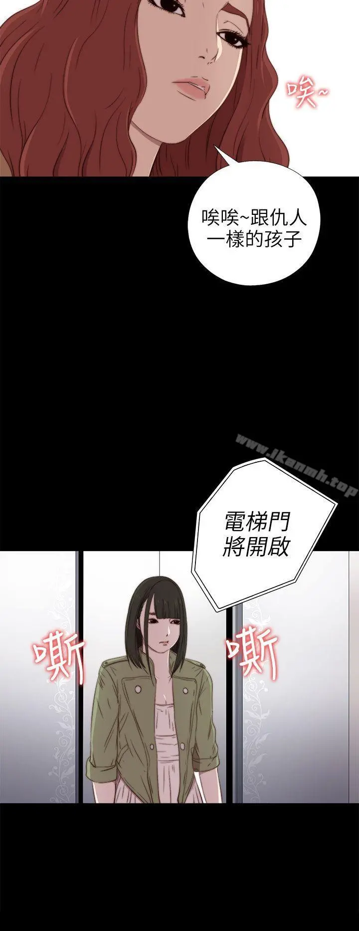 我的大叔 - 第26话 - page 24