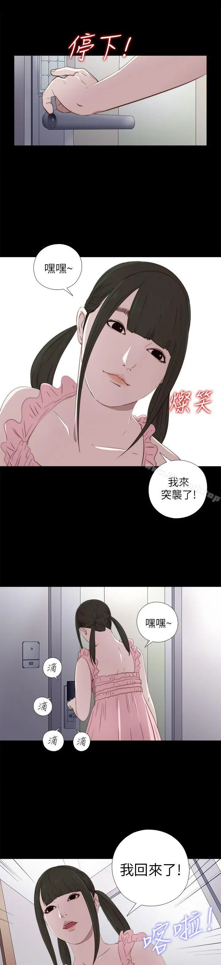 我的大叔 - 第26话 - page 27