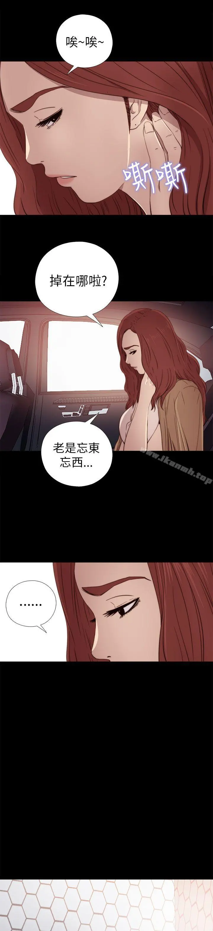 我的大叔 - 第26话 - page 33