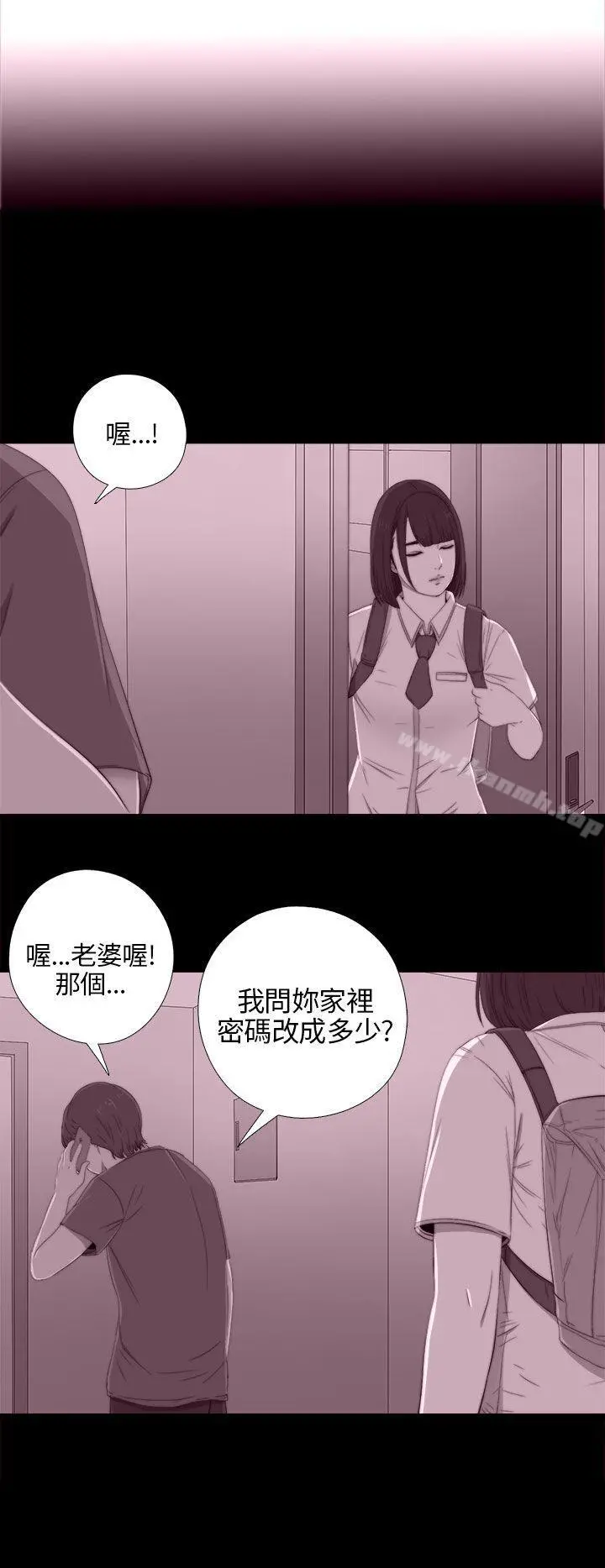 我的大叔 - 第21话 - page 4
