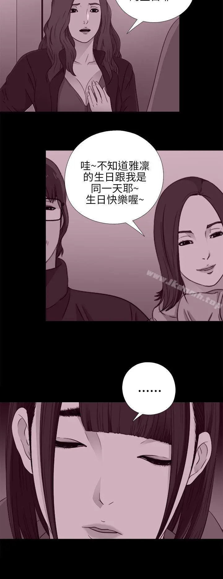 我的大叔 - 第21话 - page 6