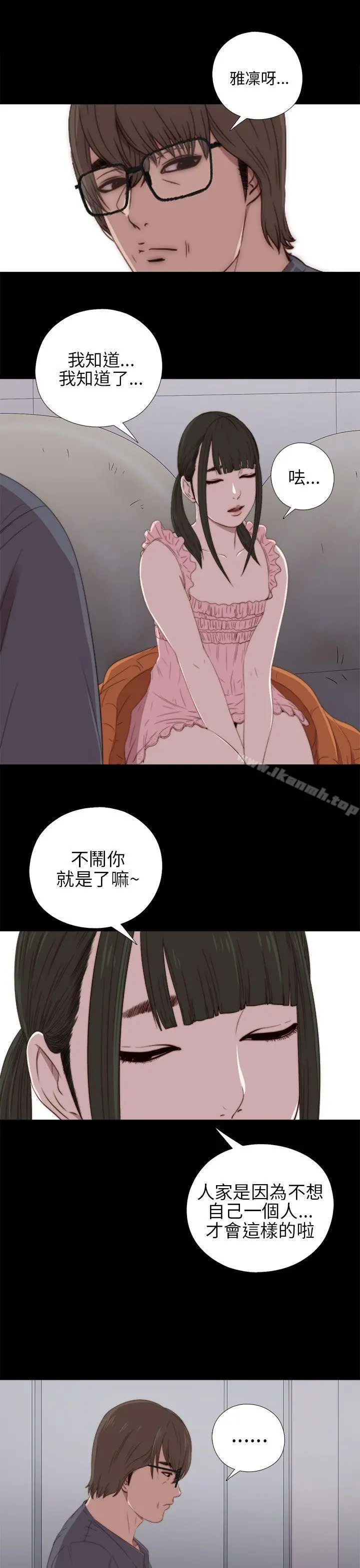 我的大叔 - 第21话 - page 9