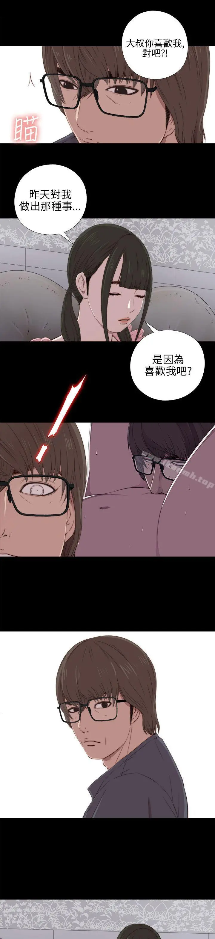 我的大叔 - 第21话 - page 11