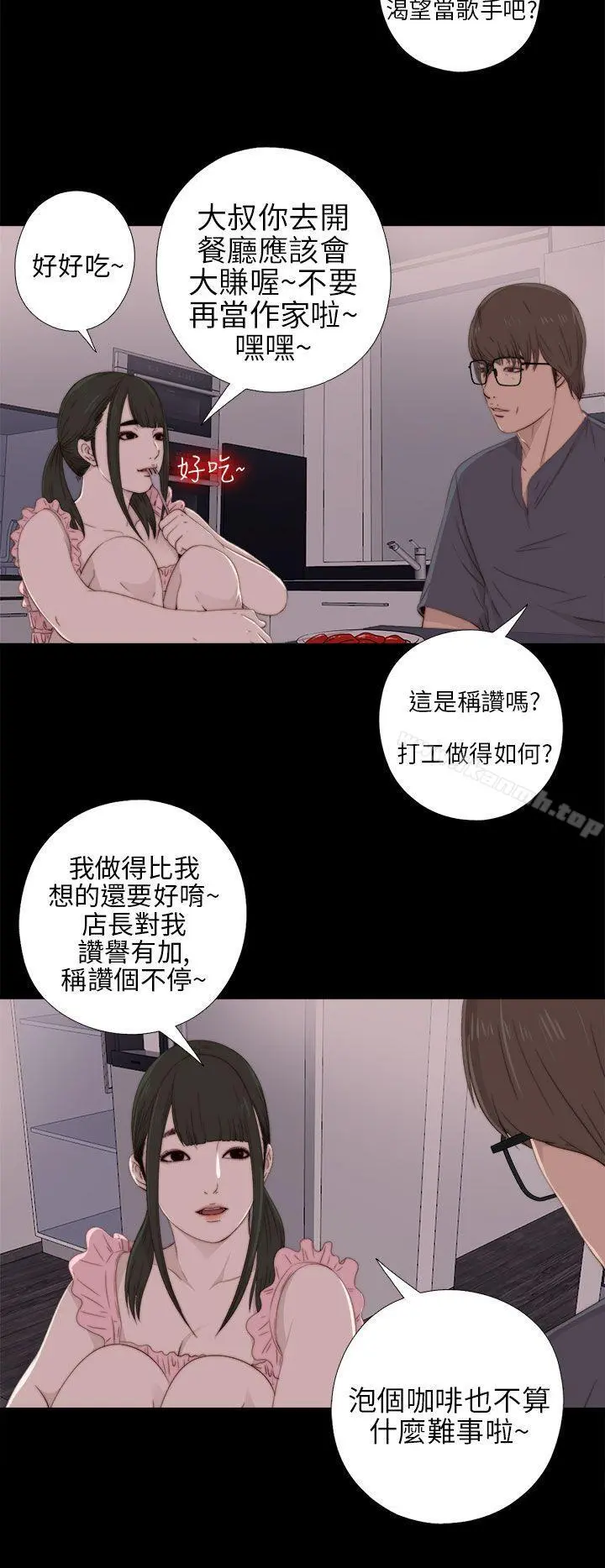 我的大叔 - 第21话 - page 14