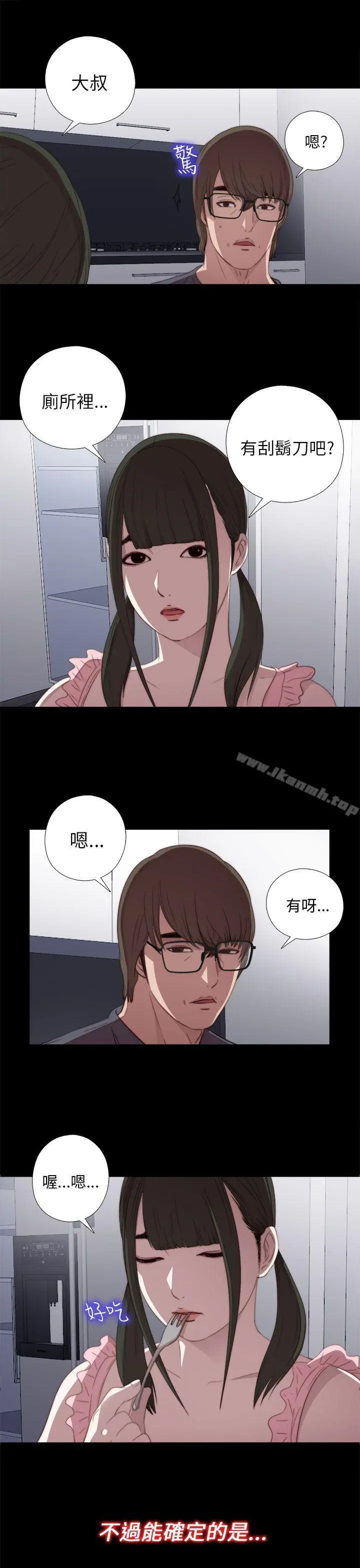 我的大叔 - 第21话 - page 17