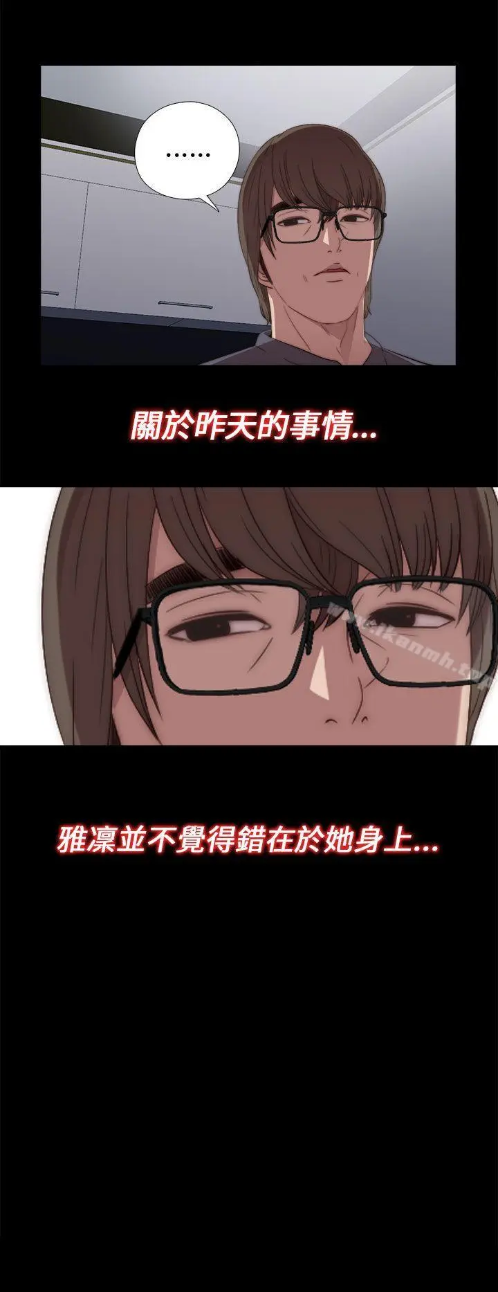 我的大叔 - 第21话 - page 18