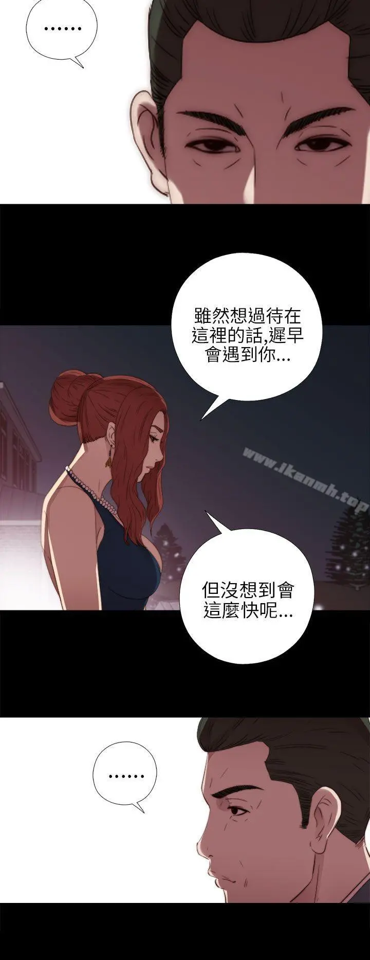 我的大叔 - 第21话 - page 20