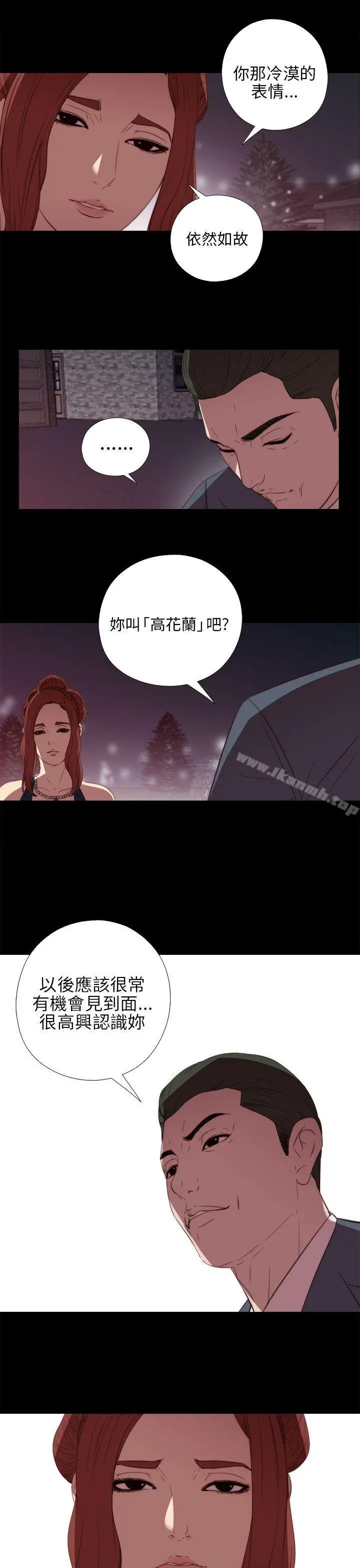 我的大叔 - 第21话 - page 21