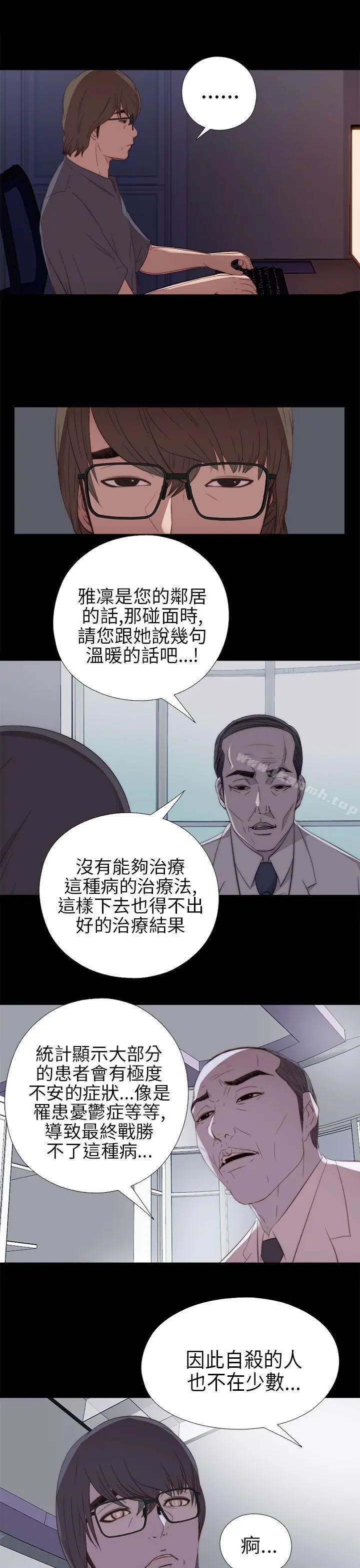 我的大叔 - 第21话 - page 23