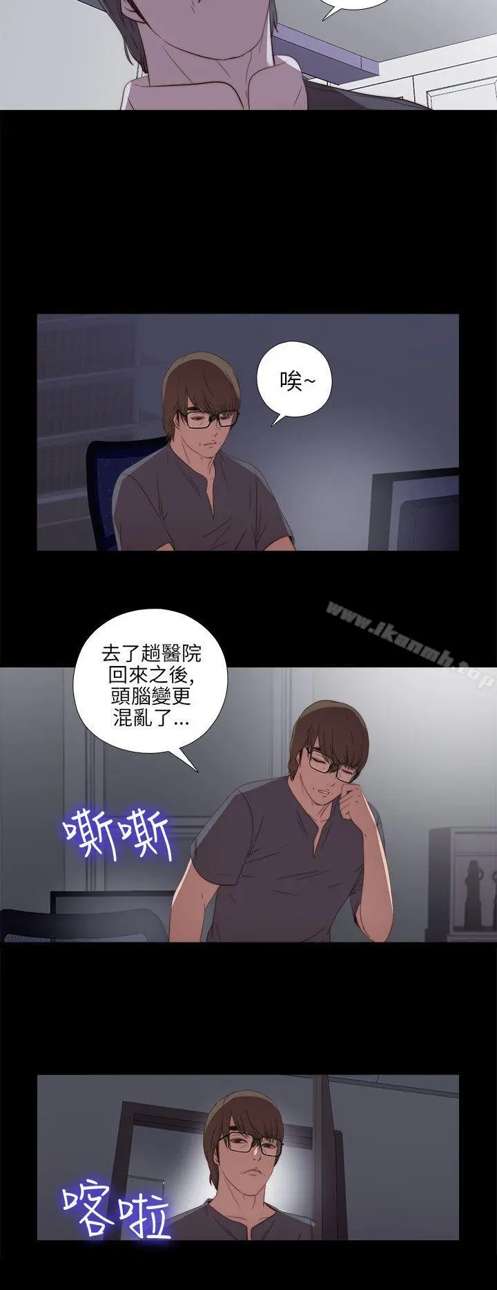 我的大叔 - 第21话 - page 24