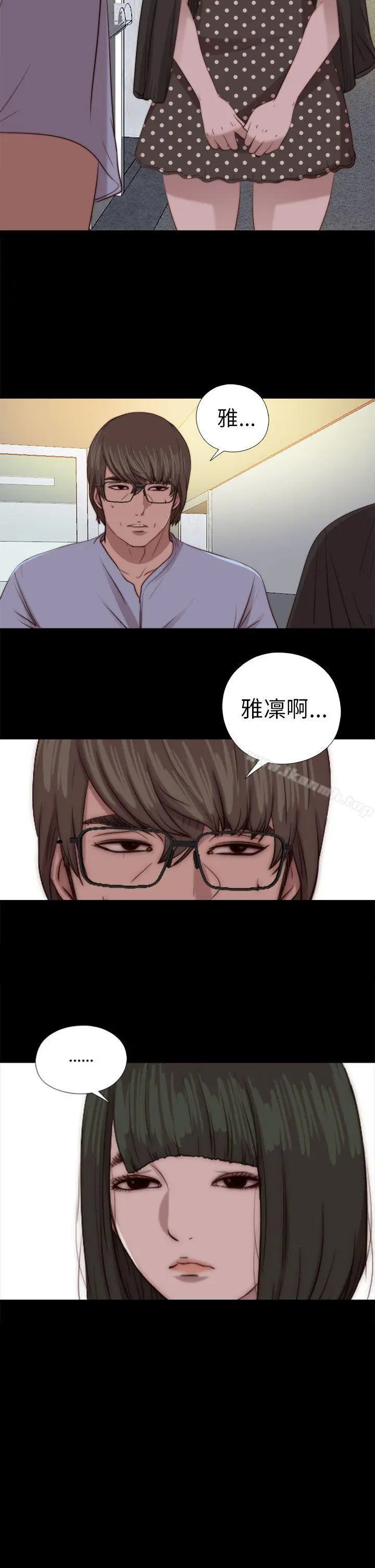 我的大叔 - 第80话 - page 2