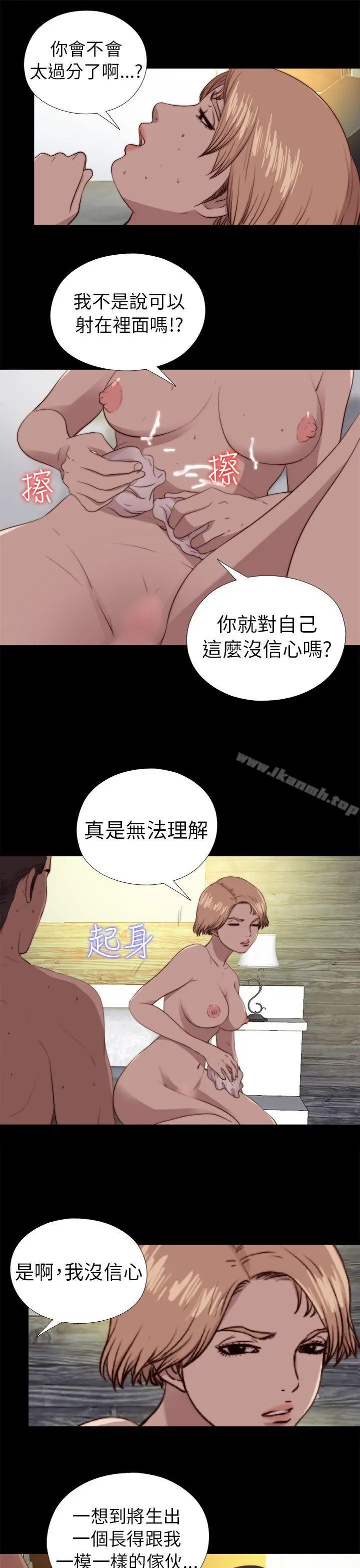 我的大叔 - 第80话 - page 9