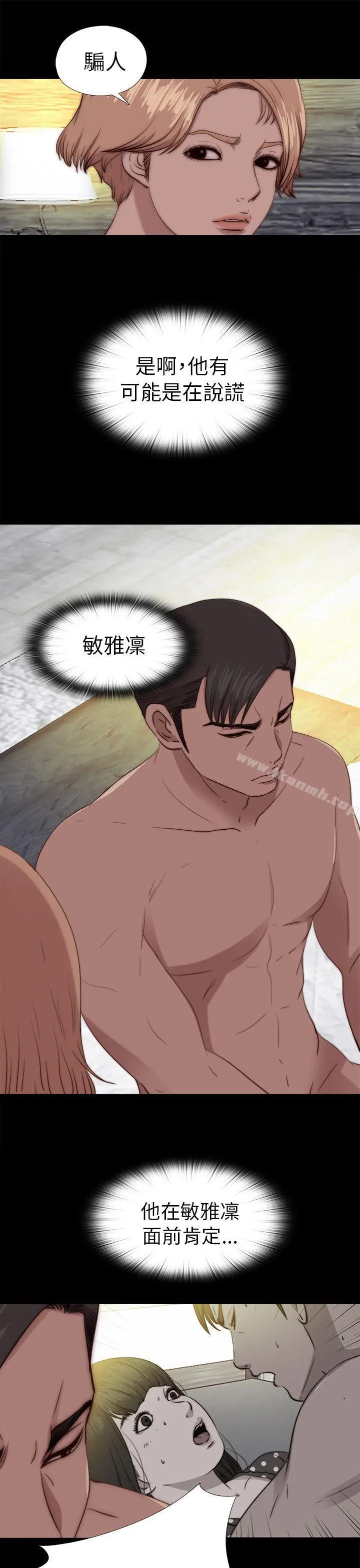 我的大叔 - 第80话 - page 11