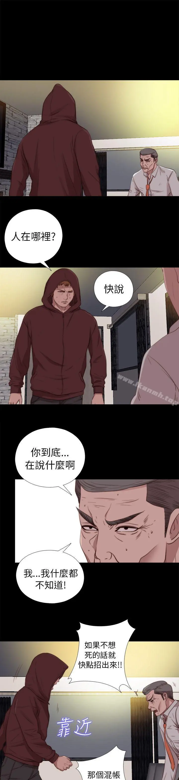 我的大叔 - 第80话 - page 13