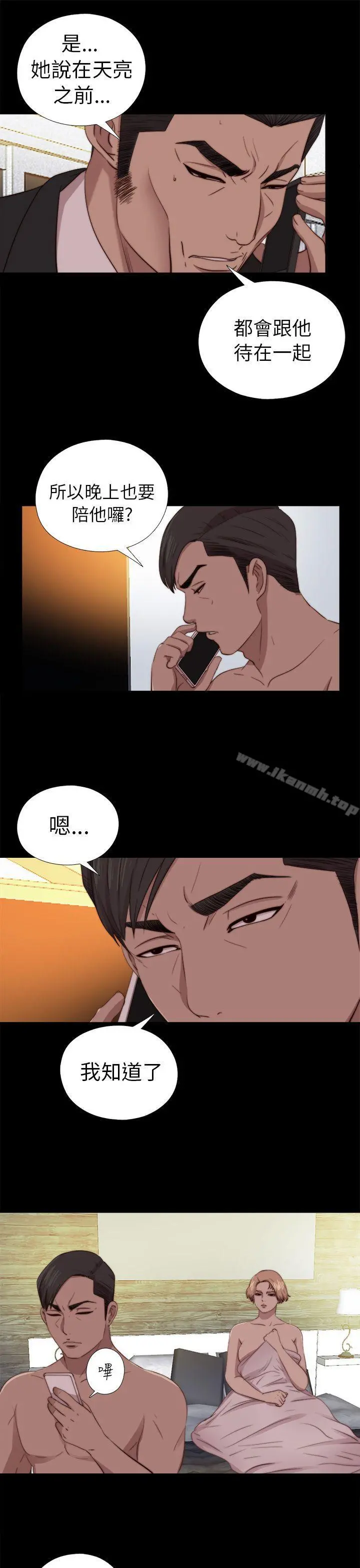 我的大叔 - 第80话 - page 17