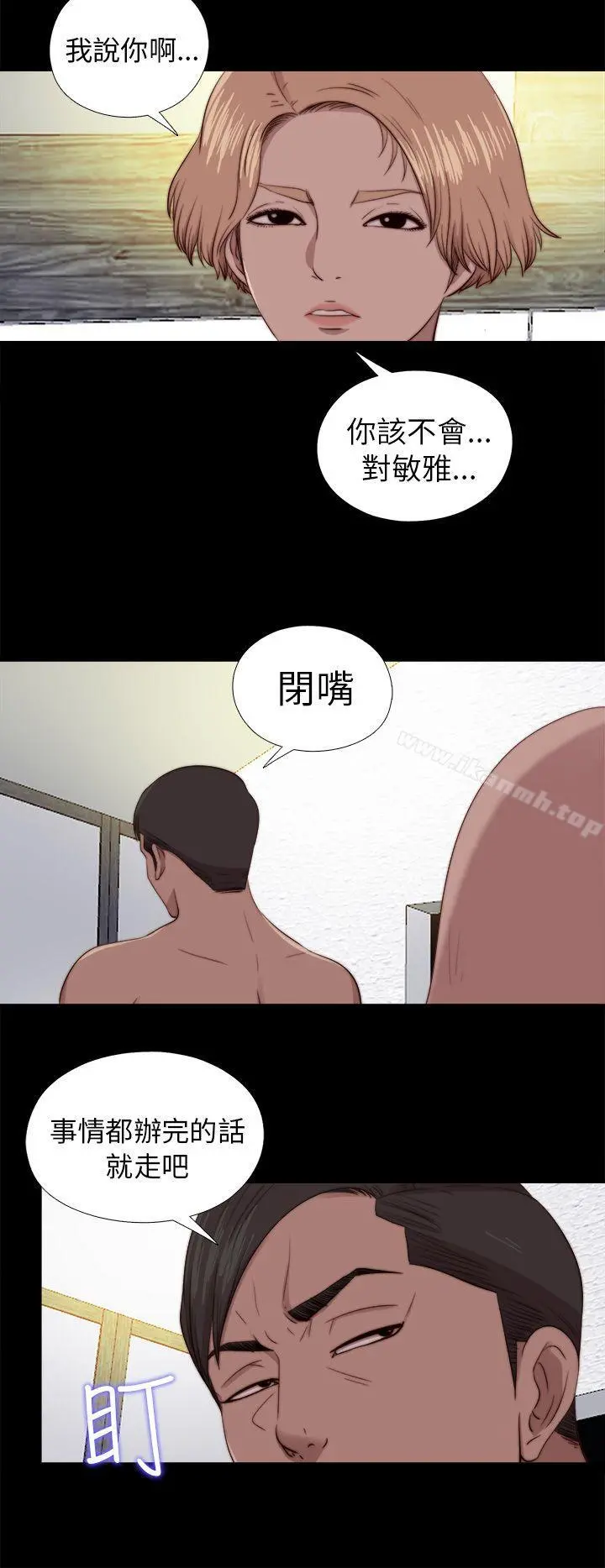 我的大叔 - 第80话 - page 18