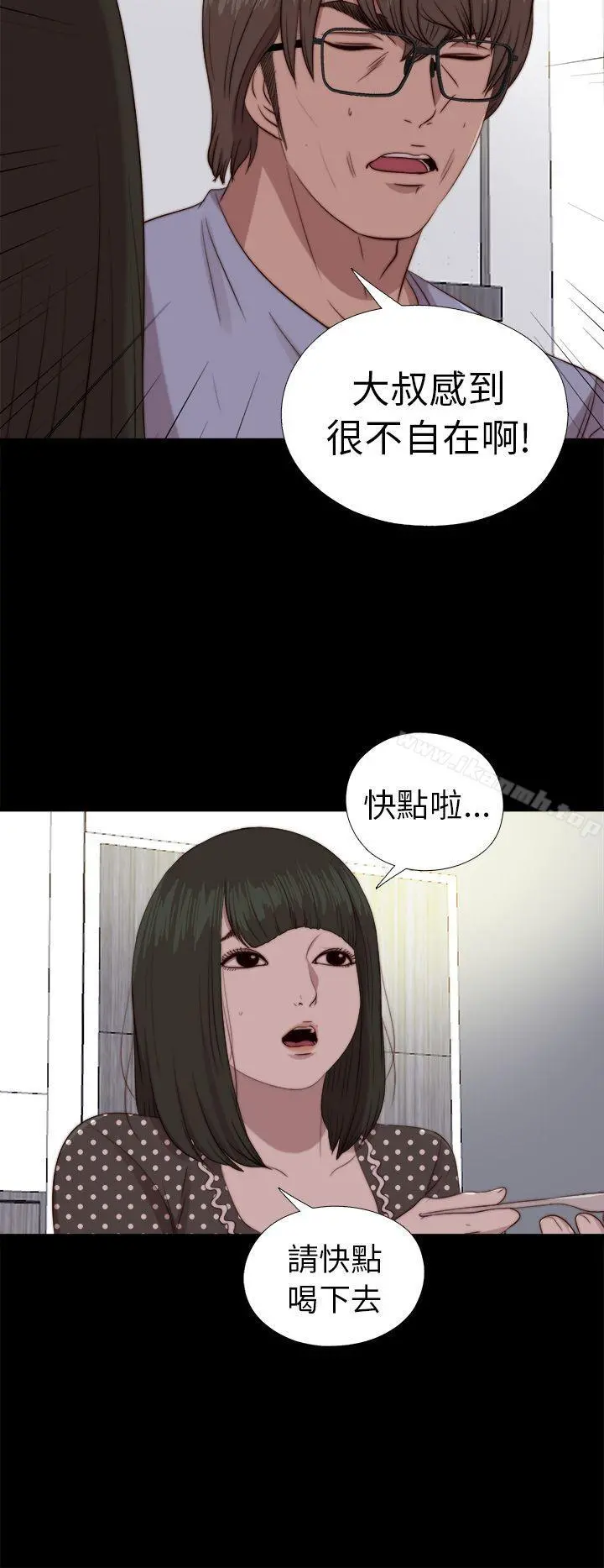 我的大叔 - 第80话 - page 26
