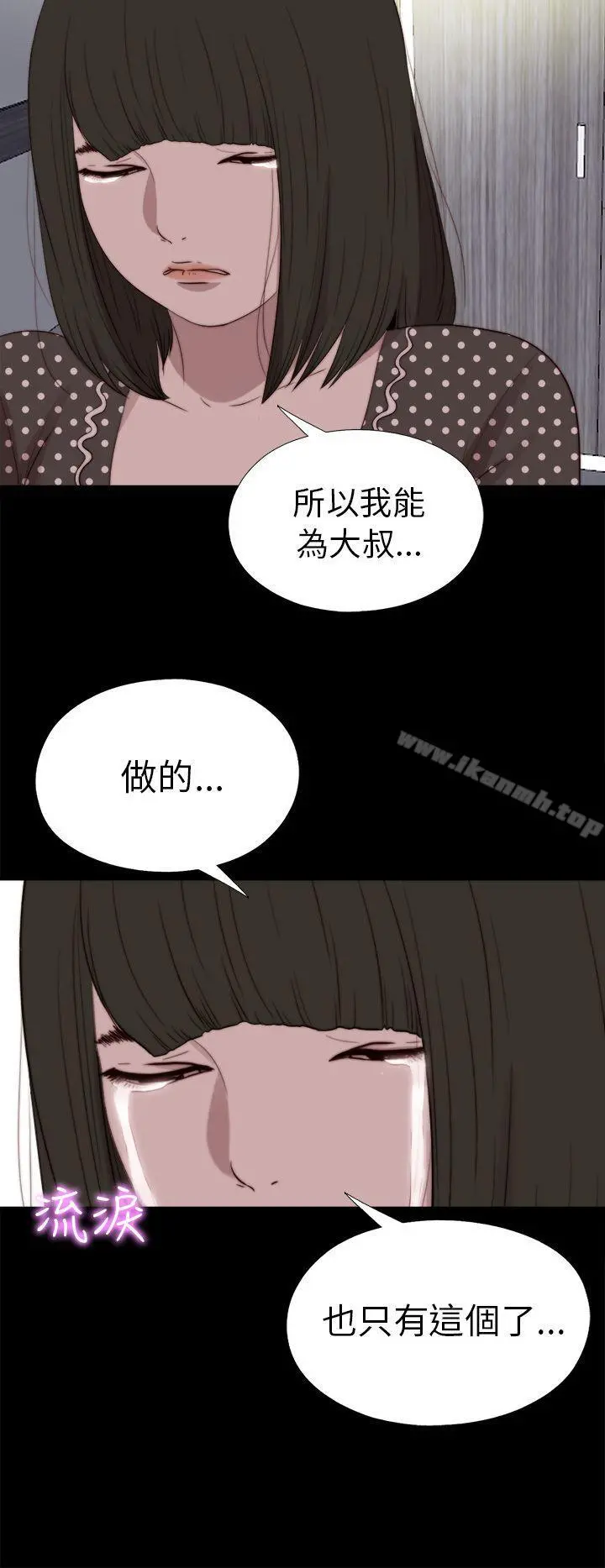 我的大叔 - 第80话 - page 28