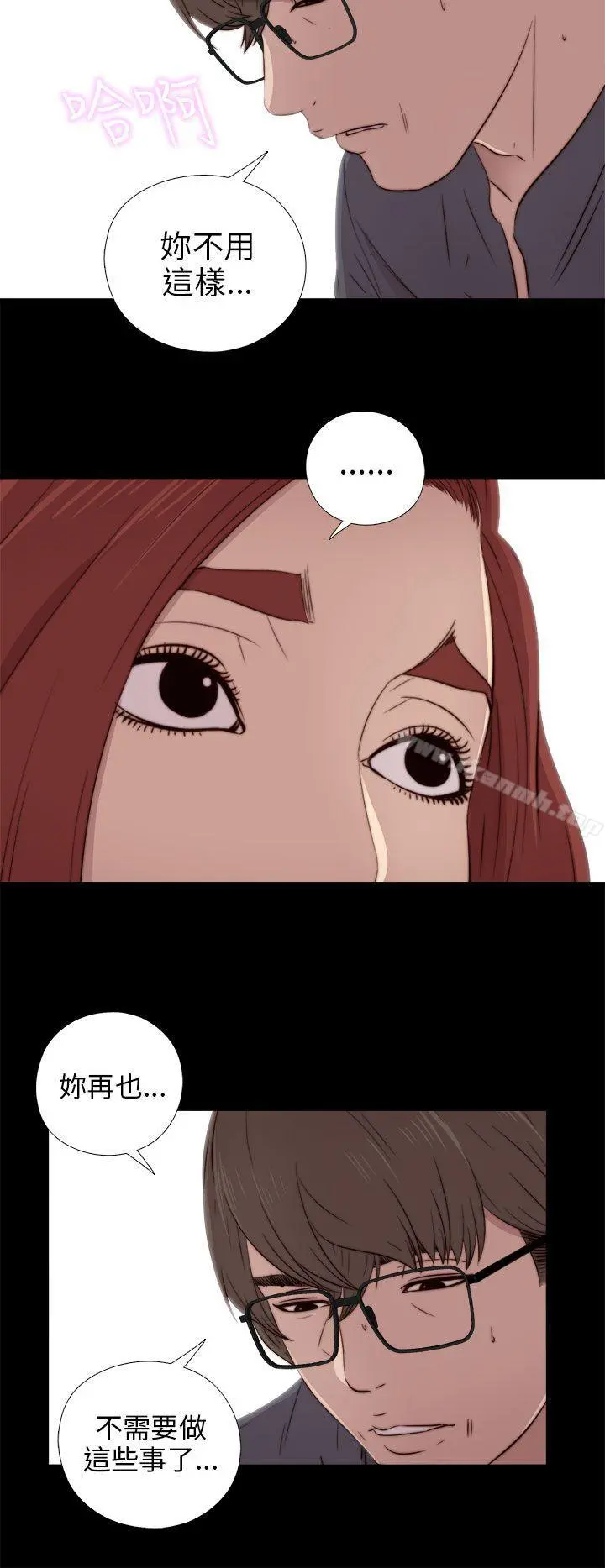 我的大叔 - 第37话 - page 8
