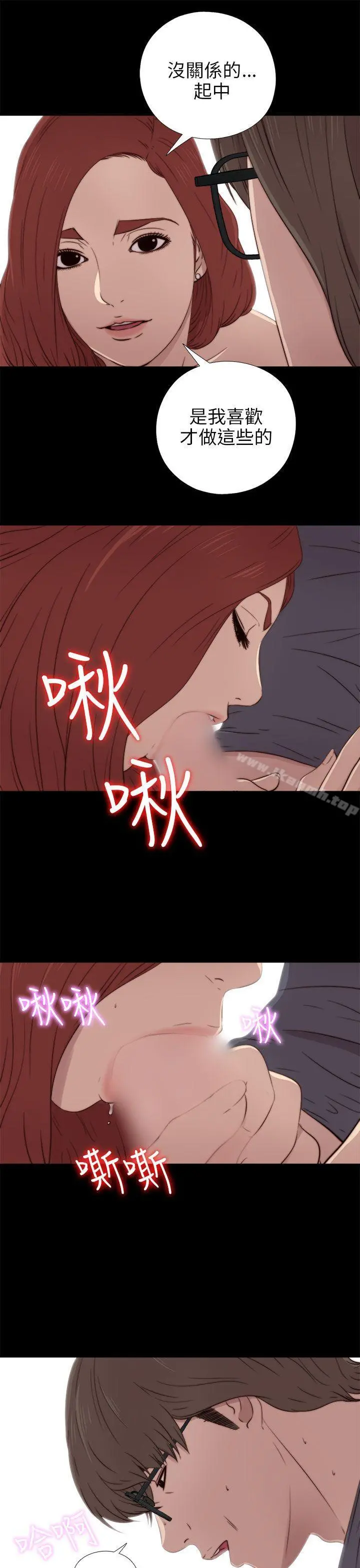 我的大叔 - 第37话 - page 9