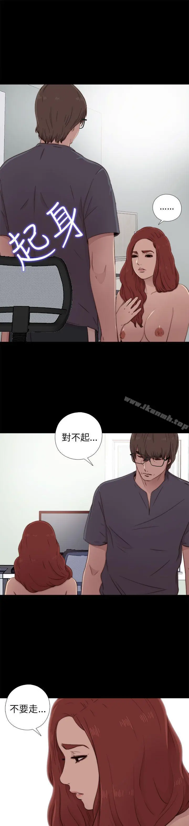 我的大叔 - 第37话 - page 13