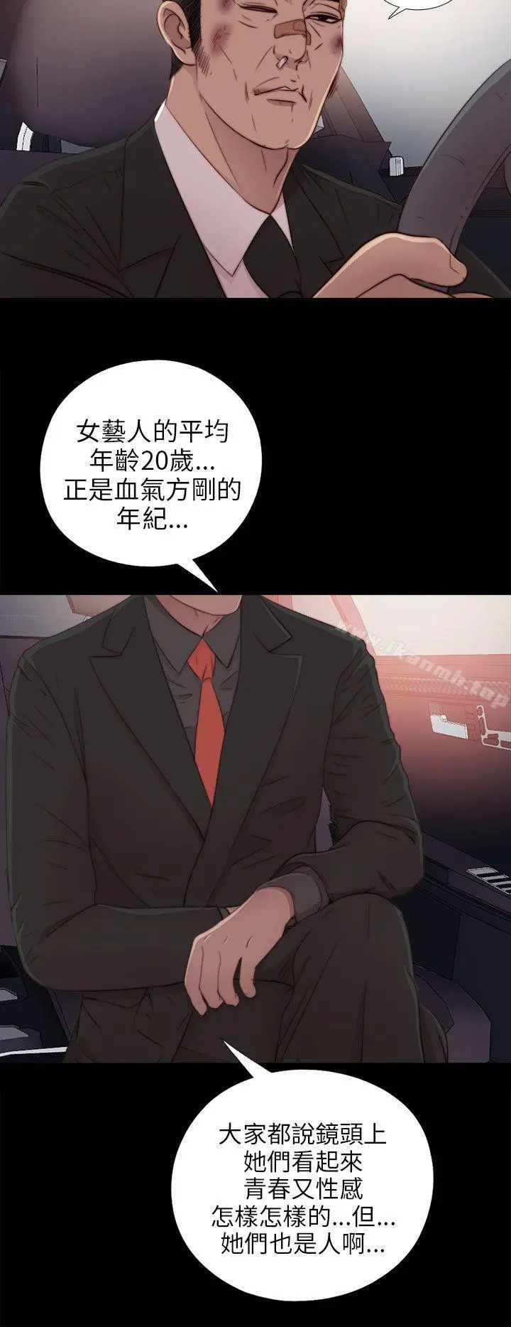 我的大叔 - 第37话 - page 16