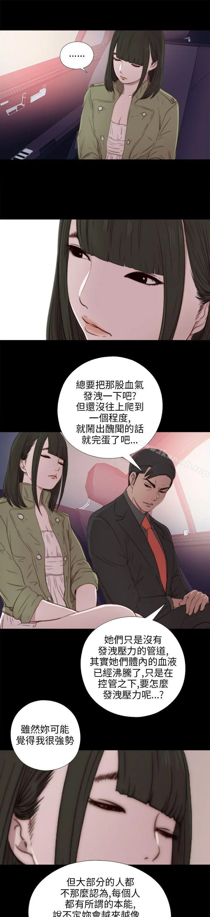 我的大叔 - 第37话 - page 17