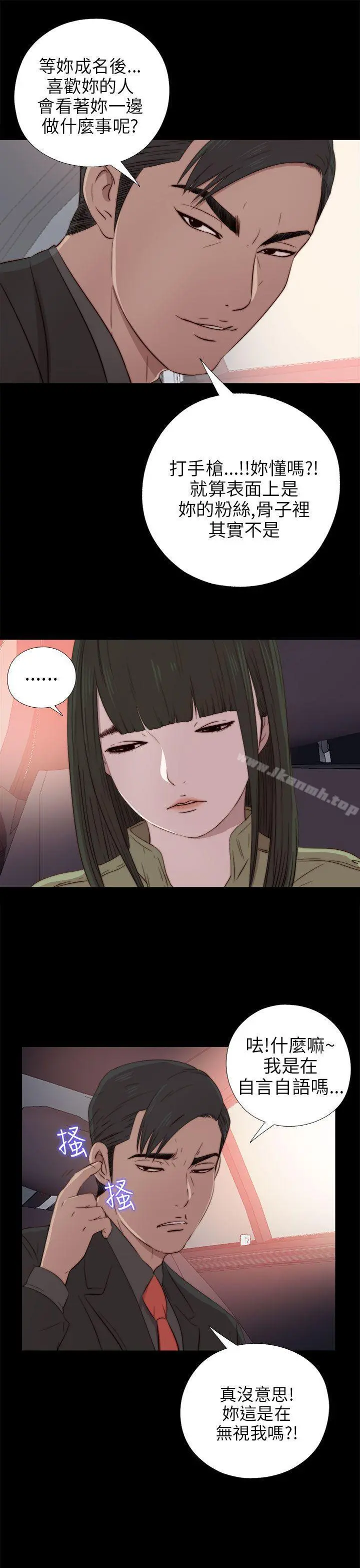 我的大叔 - 第37话 - page 19