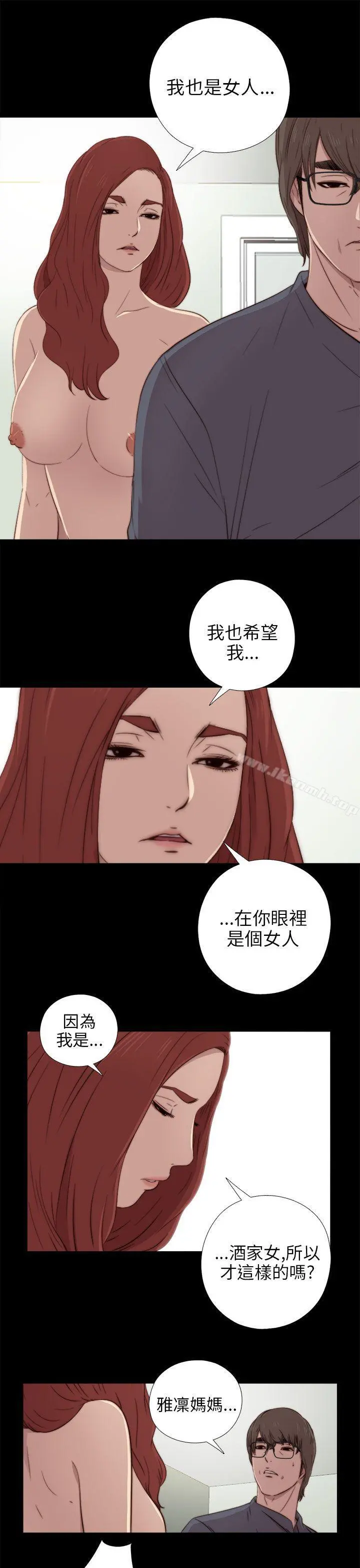 我的大叔 - 第37话 - page 21