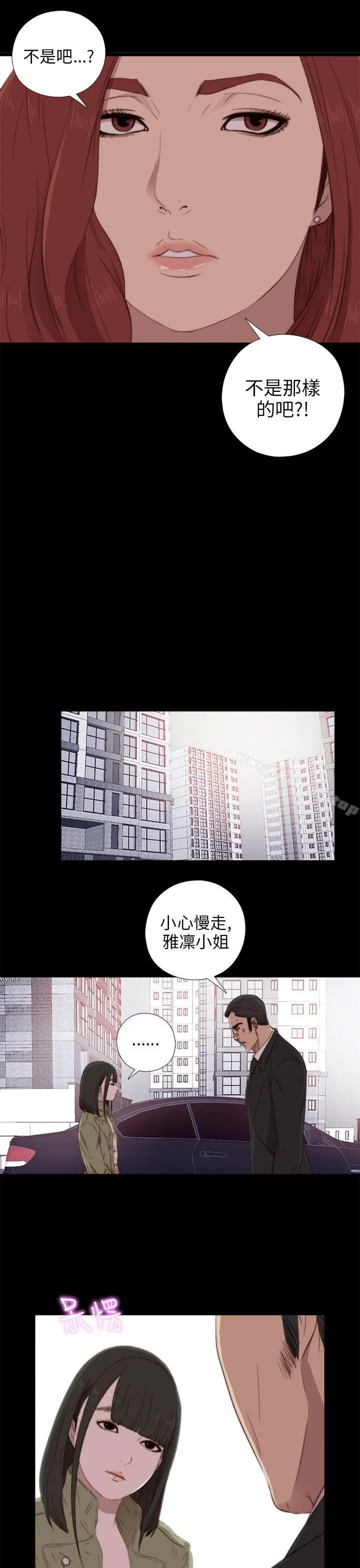 我的大叔 - 第37话 - page 25