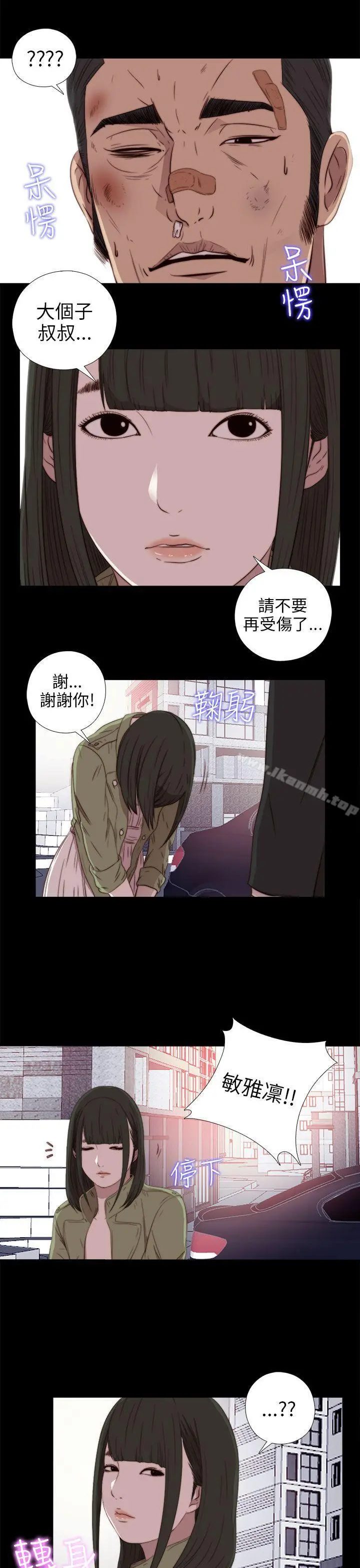 我的大叔 - 第37话 - page 27