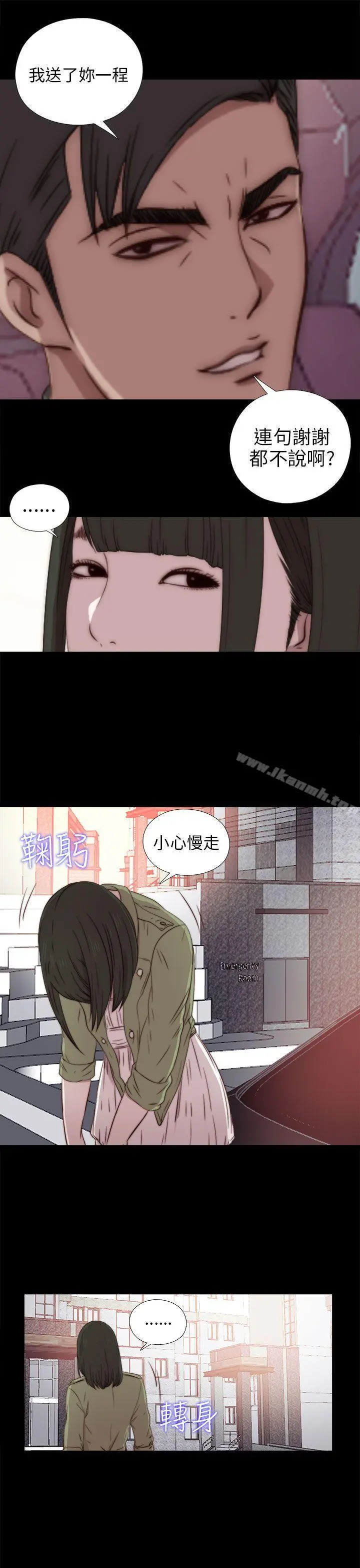 我的大叔 - 第37话 - page 29