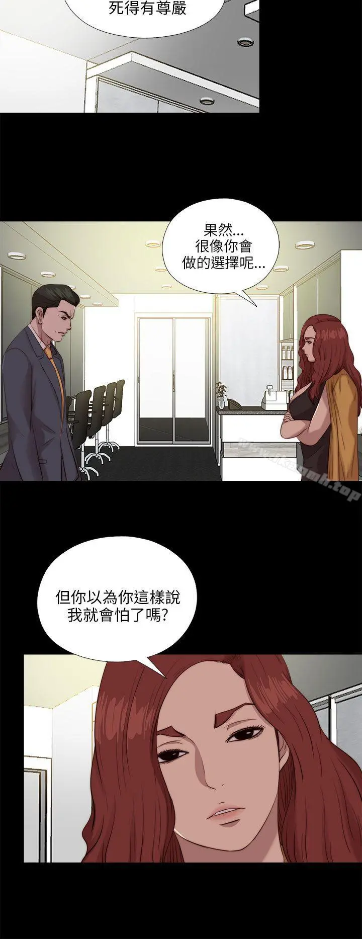 我的大叔 - 第103话 - page 6