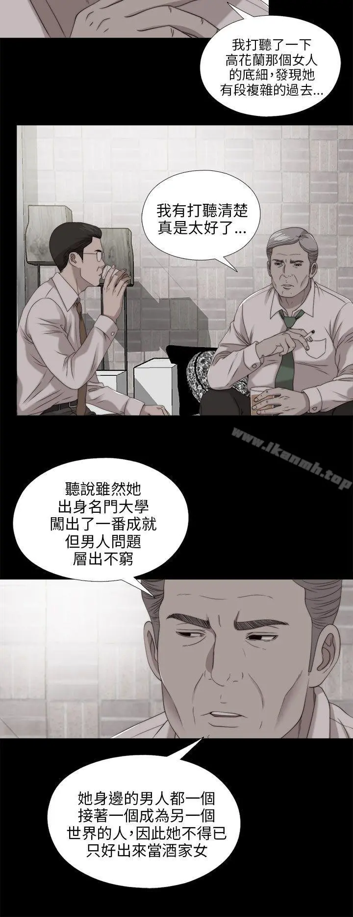 我的大叔 - 第103话 - page 8